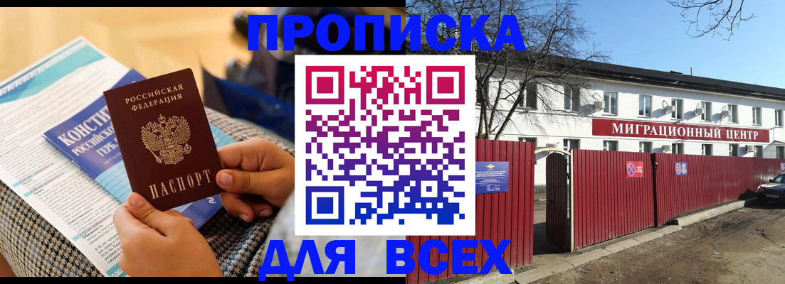 временная регистрация для школы в Грозном