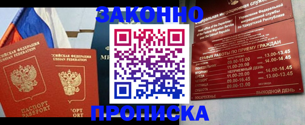прописка 2025 в Грозном