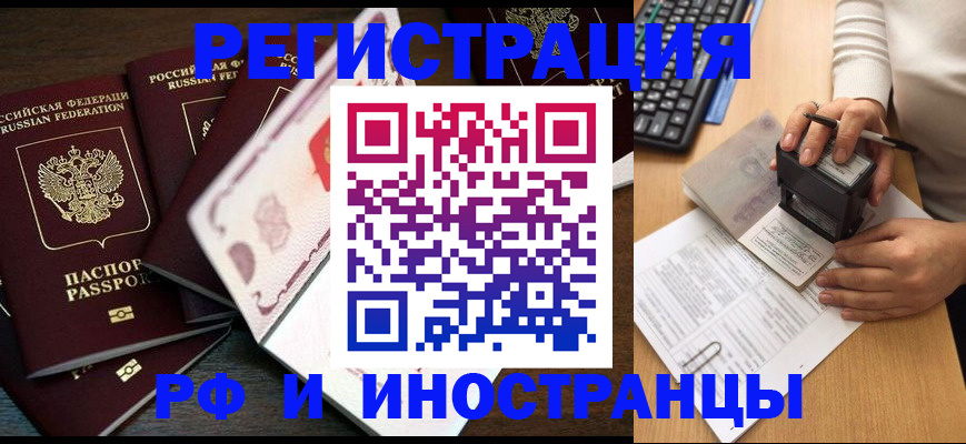 прописка регистрация в Грозном