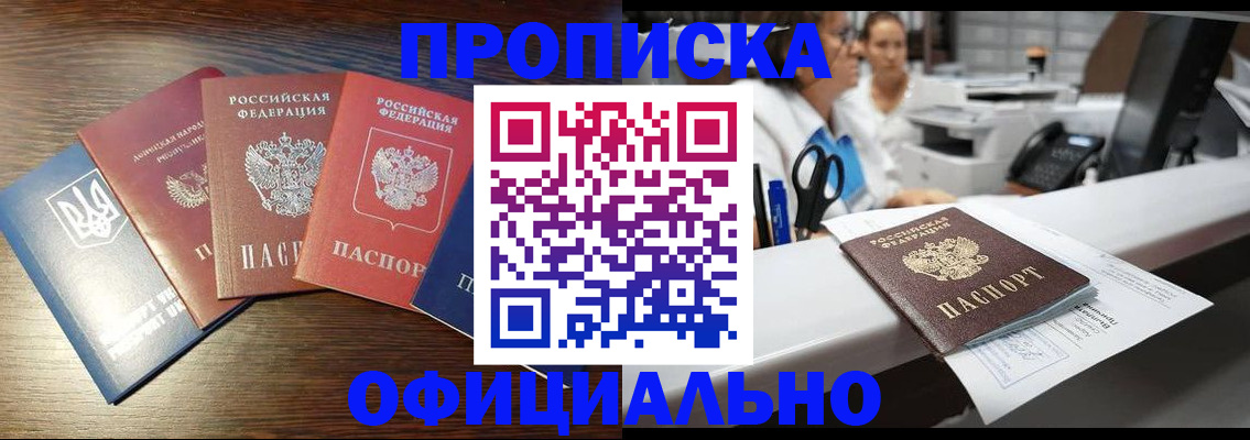 прописка законно в Грозном